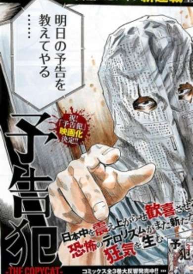 Copertina di Yokokuhan: The Copycat