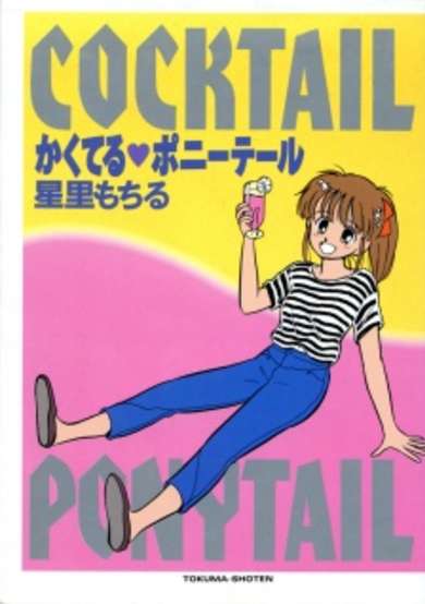 Copertina di Cocktail Ponytail