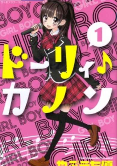 Copertina di Dolly♪Kanon