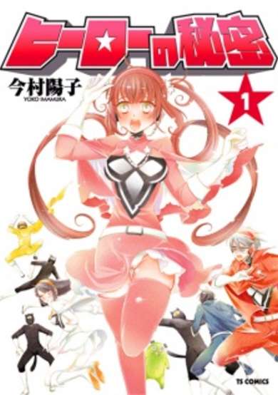 Copertina di Hero no Himitsu