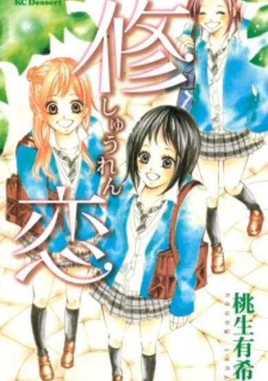 Copertina di Shuuren