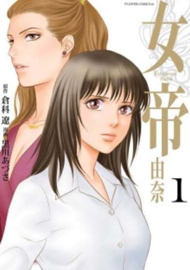 Copertina di Empress Yuna