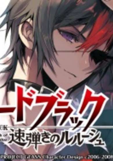 Copertina di Code Black: Lelouch of the Shred Guitar