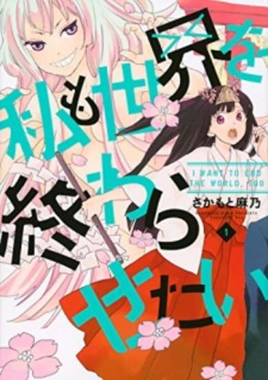 Copertina di I Want To End The World, Too