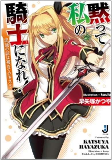 Copertina di Damatte Watashi no Kishi ni Nare! Chuusei no Akashi wa Hajimete no Kiss?