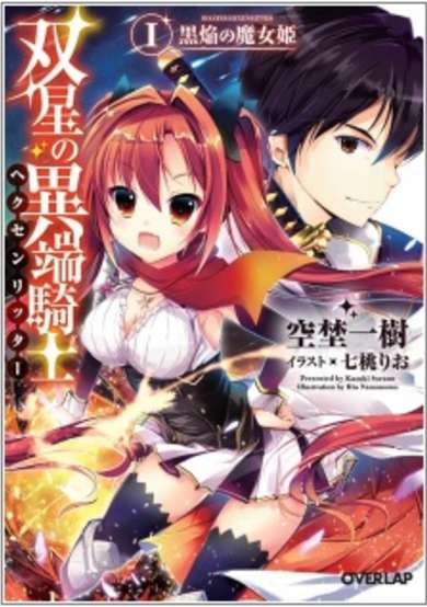 Copertina di Disaster Hexenritter