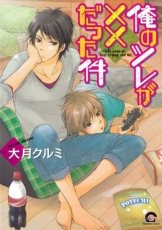 Copertina di The case of best friend and me