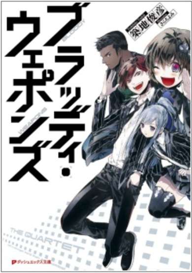 Copertina di Bloody Weapons