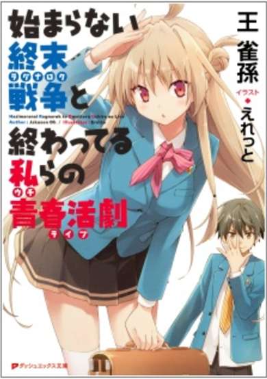 Copertina di Hajimaranai Ragnarok to Owatteru Uchira no Live