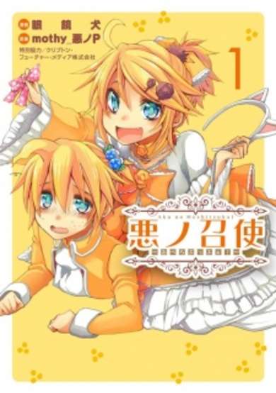 Copertina di Aku no Meshitsukai: Opera Buffa!