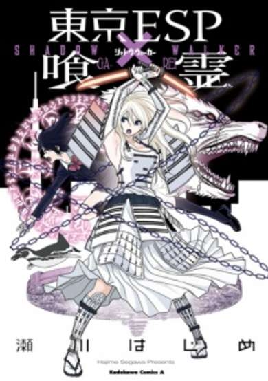 Copertina di Tokyo ESP x Ga-Rei: Shadow Walker