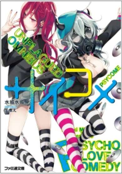 Copertina di Psycho Love Comedy