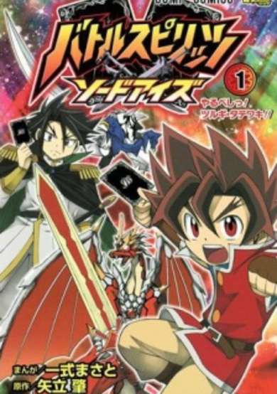 Copertina di Battle Spirits: Sword Eyes
