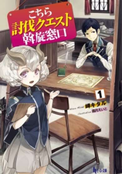 Copertina di Kochira Toubatsu Quest Assen Madoguchi