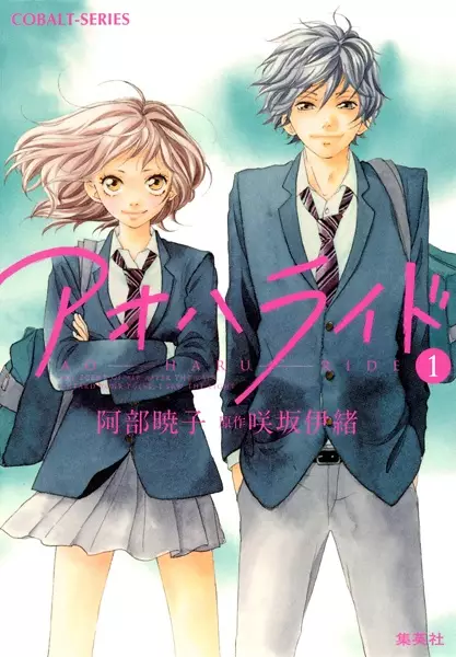 Copertina di Ao Haru Ride