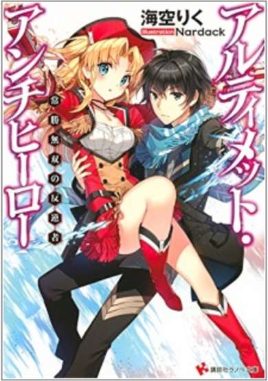 Copertina di Ultimate Antihero