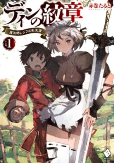 Copertina di Din no Monshou: Mahoushi Regis no Tenseitan