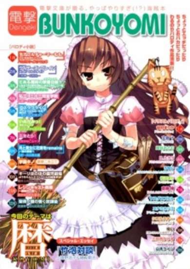Copertina di Dengeki Bunkoyomi