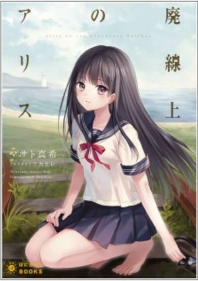 Copertina di Alice on the Abandoned Railway.