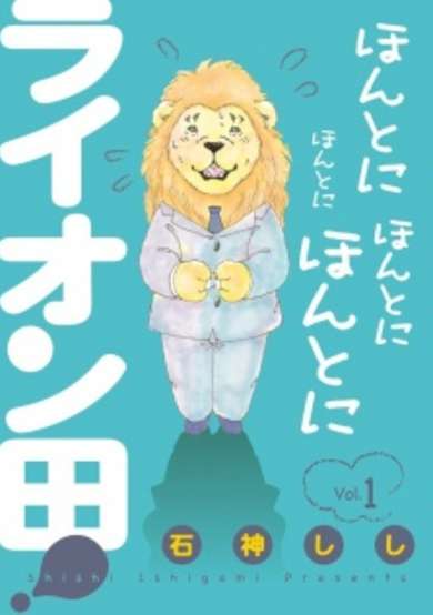 Copertina di Honto ni Honto ni Honto ni Honto ni Lion da!