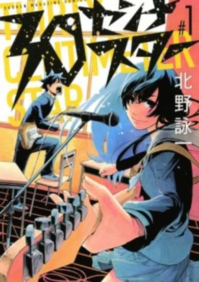 Copertina di 30cm Star