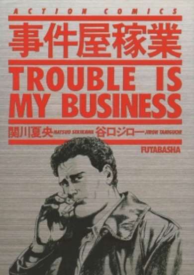 Copertina di Trouble Is My Business