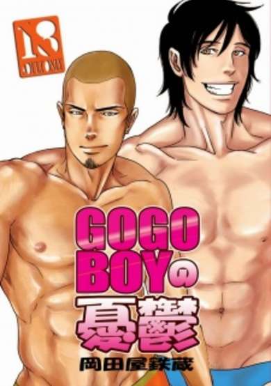 Copertina di Gogo Boy no Yuuutsu
