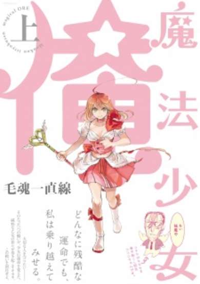 Copertina di Magical Girl Ore