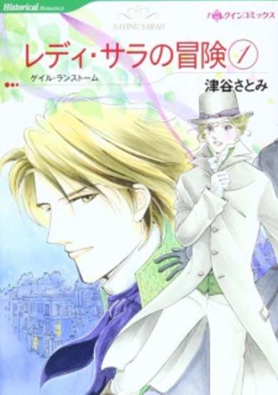 Copertina di Saving Sarah