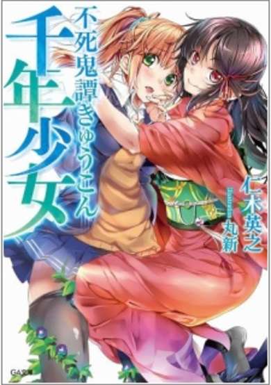 Copertina di Fushi Kitan Kyuukon: Sennen Shoujo