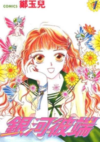 Copertina di Yinhe Biduan
