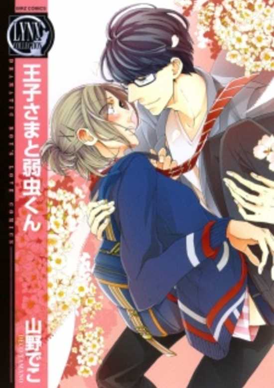 Copertina di Ouji-sama to Yowamushi-kun