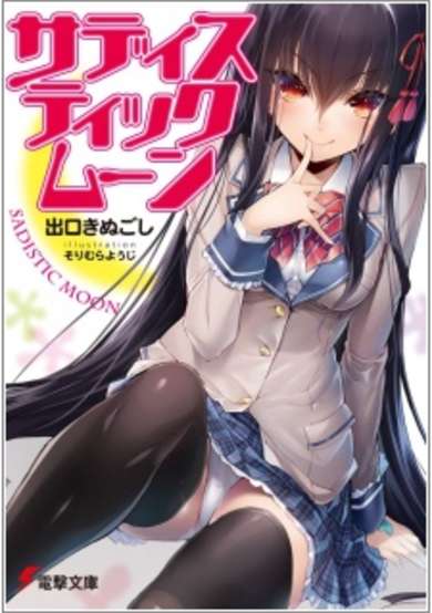 Copertina di Sadistic Moon