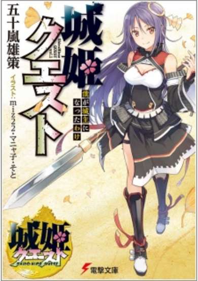 Copertina di Shirohime Quest