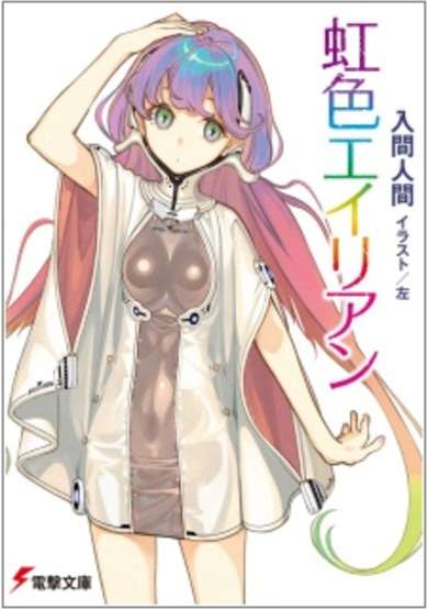 Copertina di Nijiiro Alien
