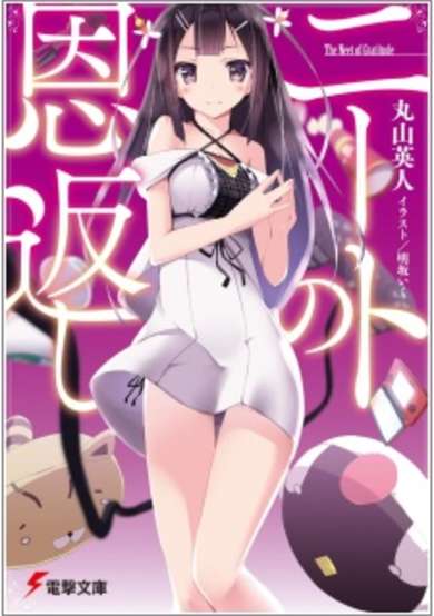 Copertina di The NEET of Gratitude