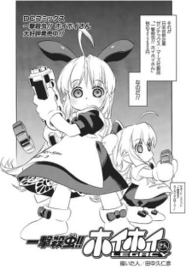 Copertina di Ichigeki Sacchu!! Hoihoi-san: Legacy