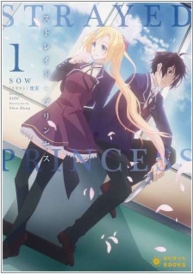 Copertina di Strayed Princess