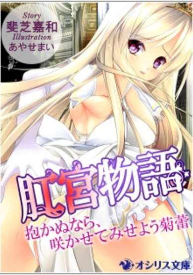 Copertina di Koukyuu Monogatari: Idakanu nara, Sakasete Miseyou Kikurai