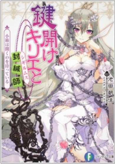 Copertina di Kagiake Kirie to Sigilmus