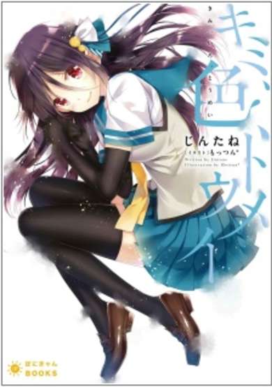 Copertina di Kimi, Iro, Toumei