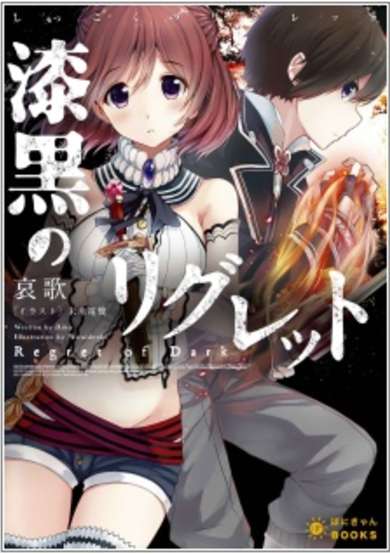 Copertina di Regret of Dark