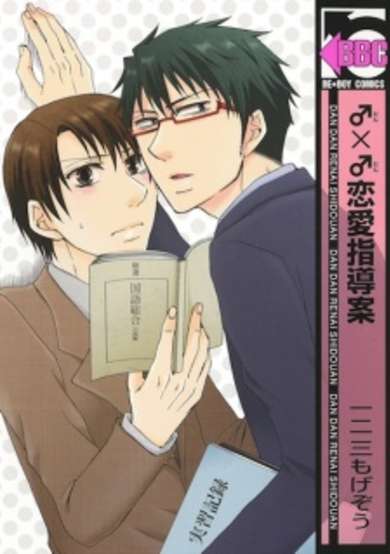 Copertina di ♂x♂ Renai Shidouan