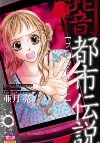 Copertina di Black Urban Legend