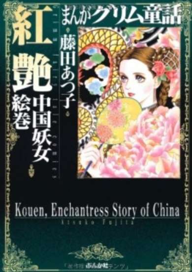 Copertina di Kouen, Enchantress Story of China