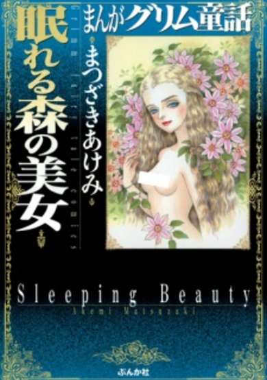 Copertina di Sleeping Beauty