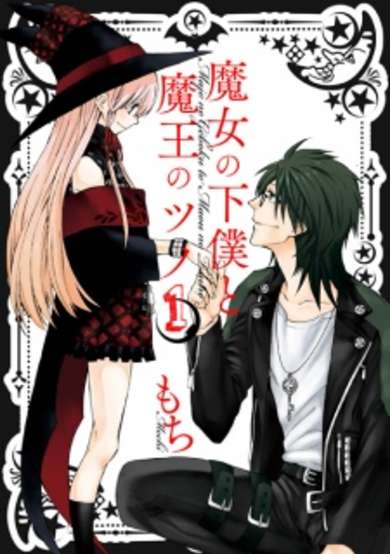 Copertina di Majo no Geboku to Maou no Tsuno