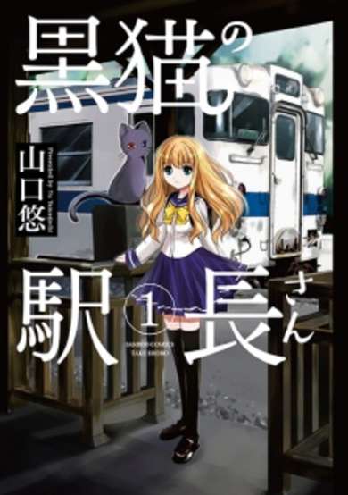 Copertina di Kuroneko no Ekichou-san