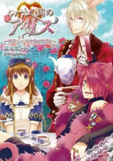 Copertina di Alice in the Country of Hearts: White Rabbit and Some Afternoon Tea