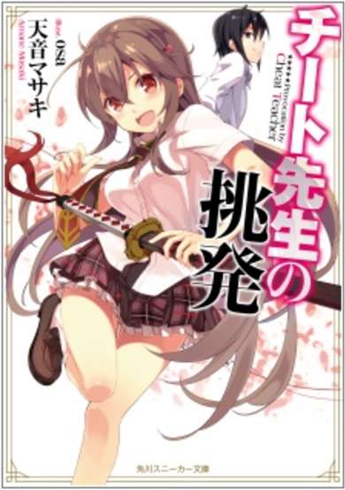 Copertina di Provocation by Cheat Teacher